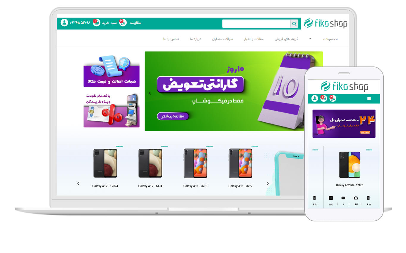 فروشگاه B2C فیکو شاپ