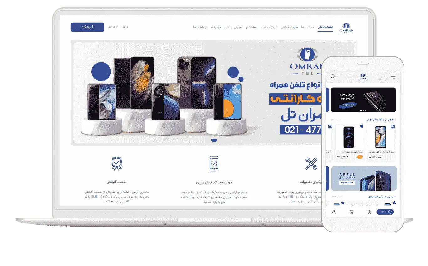 سایت و فروشگاه B2B عمران تل